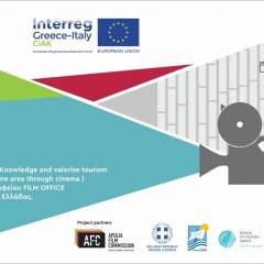 Διαδικτυακή ενημερωτική εκδήλωση για την ολοκλήρωση του Ευρωπαϊκού έργου Interreg CIAK και τη λειτουργία του γραφείου Film Office της Περιφέρειας Δυτικής Ελλάδας